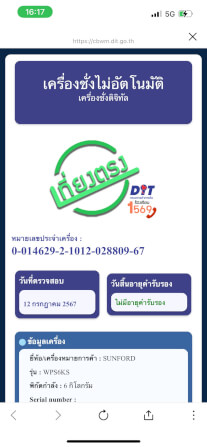 เครื่องชั่งน้ำหนัก SUNFORD WPS6KS_9